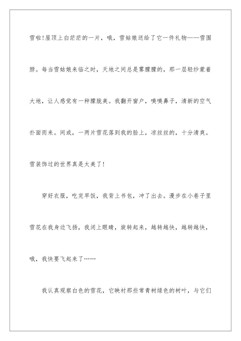 2024年下雪的日记集合15篇_第2页