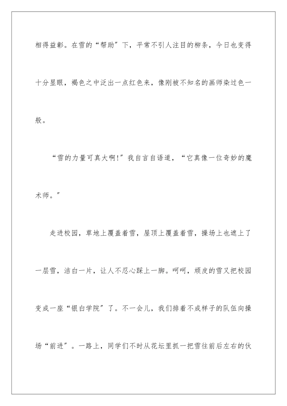 2024年下雪的日记集合15篇_第3页