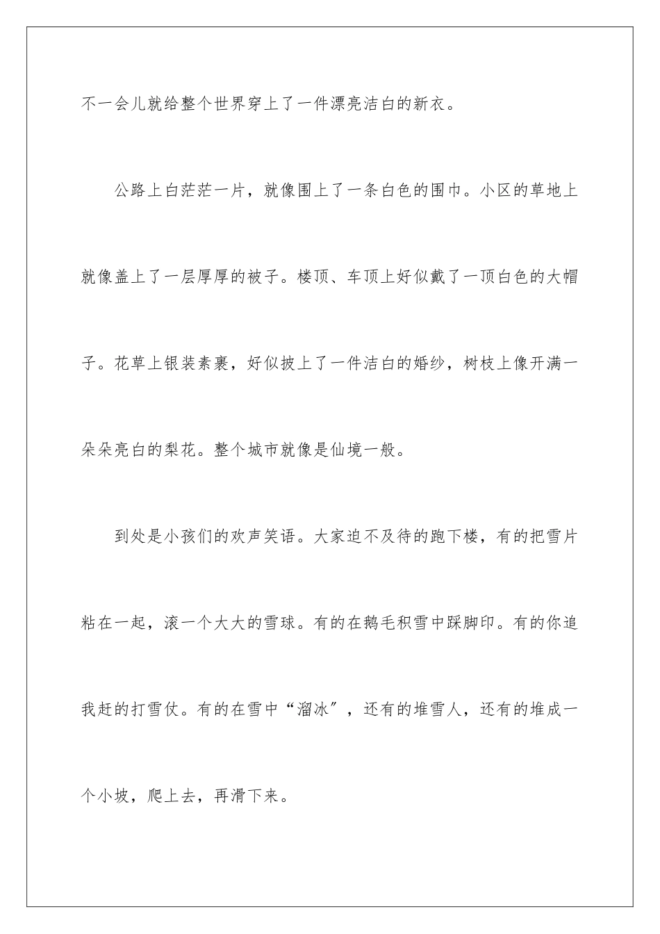 2024年下雪的日记集锦15篇_第2页