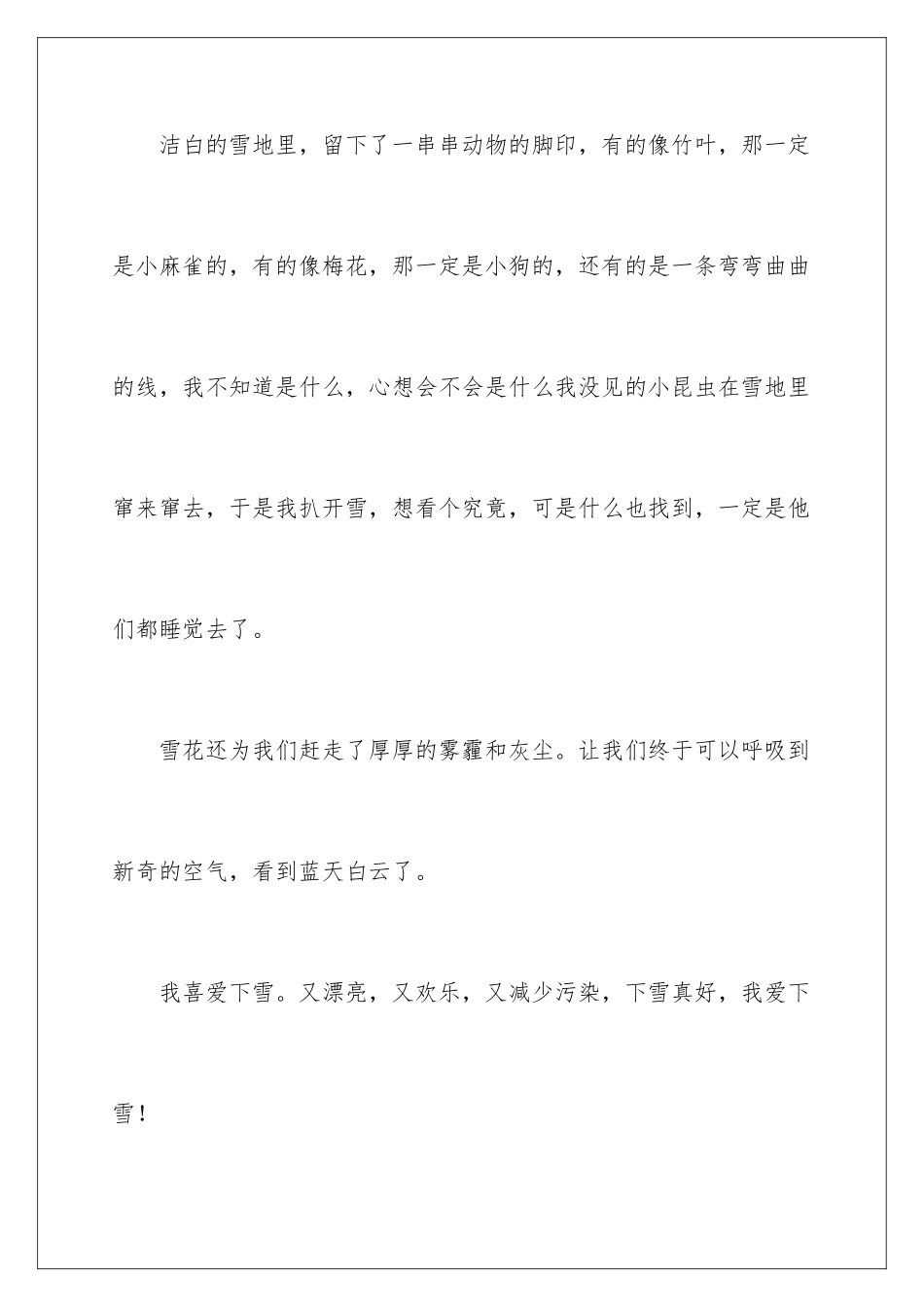 2024年下雪的日记集锦15篇_第3页