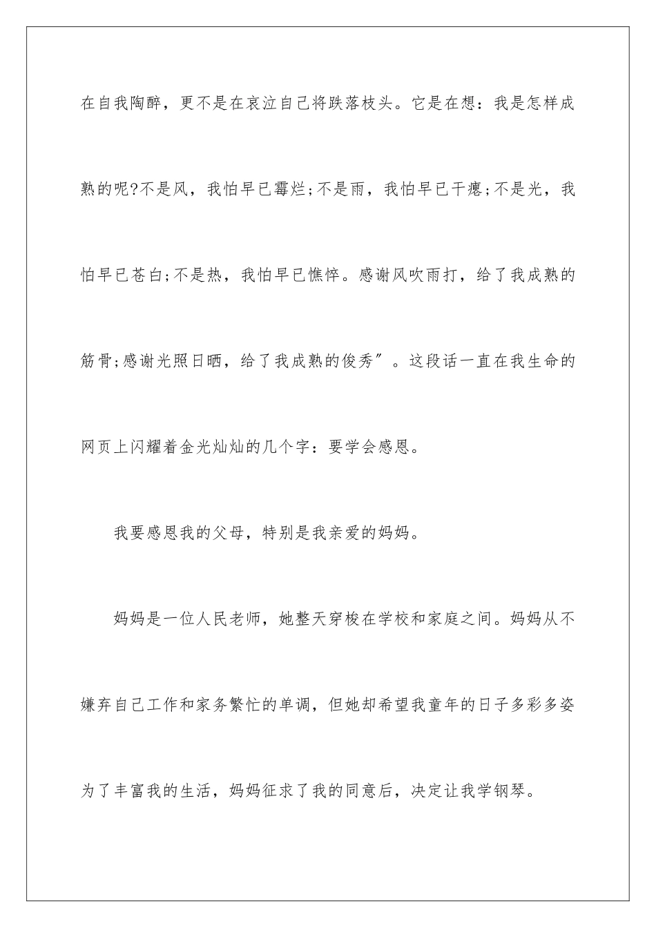 2024年与感恩演讲的演讲稿范文合集5篇_第2页