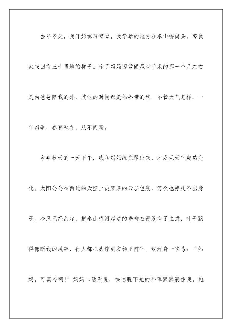 2024年与感恩演讲的演讲稿范文合集5篇_第3页