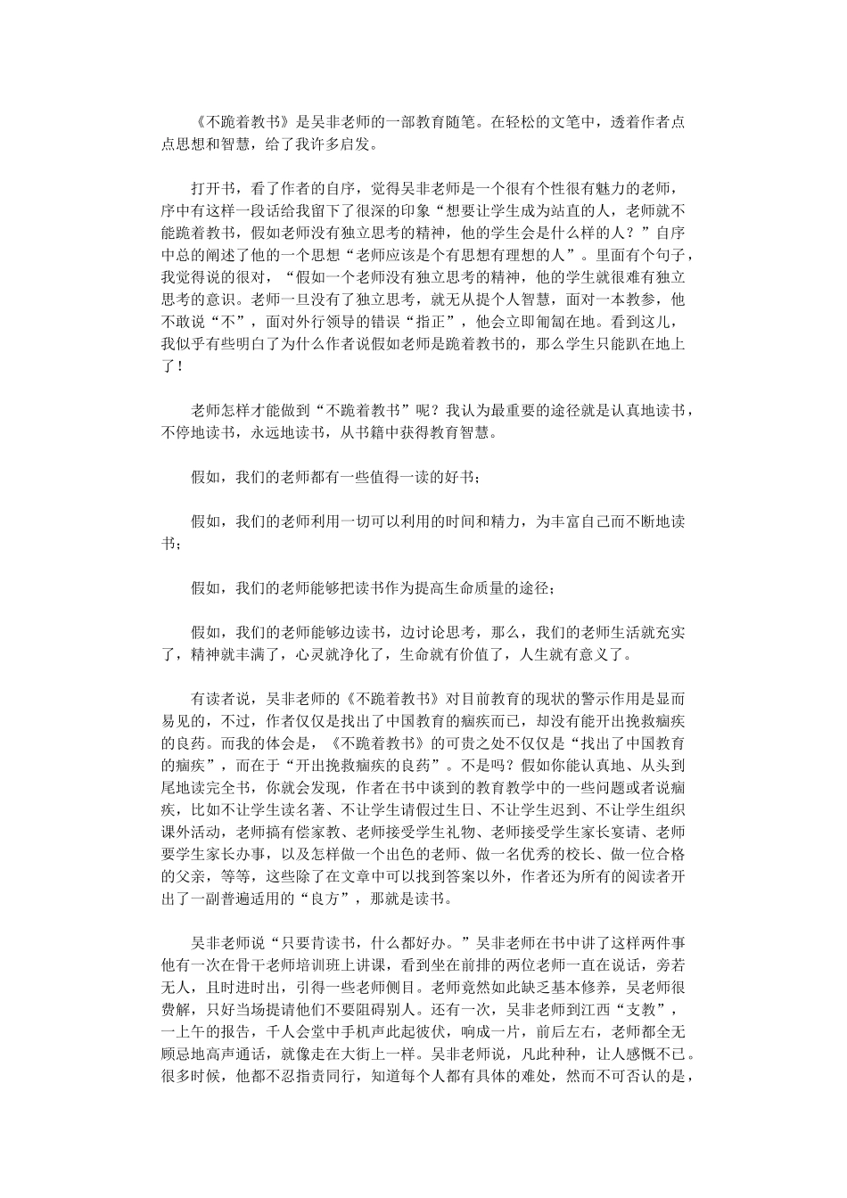 2024年不跪着教书读书心得_第1页