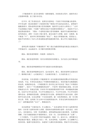 2024年不跪着教书读书心得