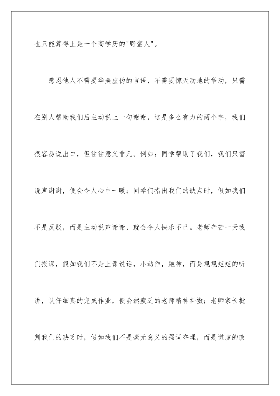 2024年与感恩演讲的演讲稿范文合集6篇_第3页