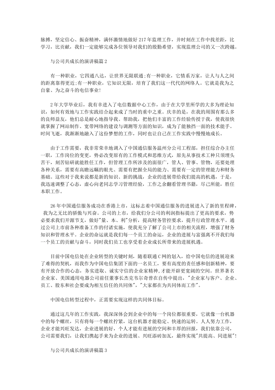 2024年与公司共成长演讲稿-很正能量_第2页