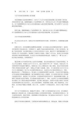 2024年与公司共成长演讲稿-很正能量