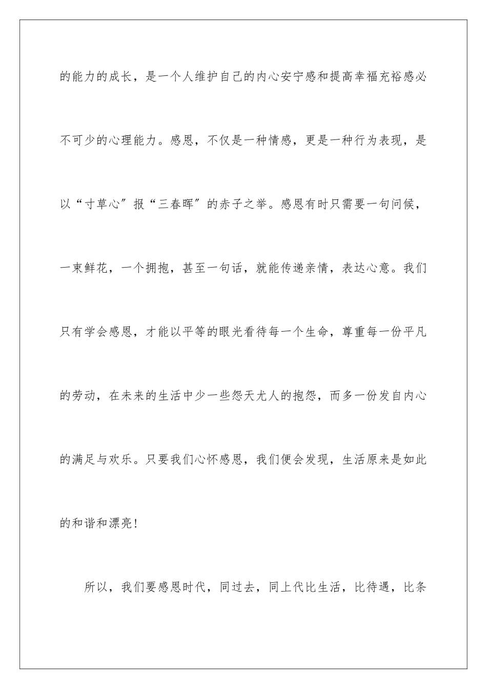 2024年与感恩演讲的演讲稿范文合集9篇_第2页