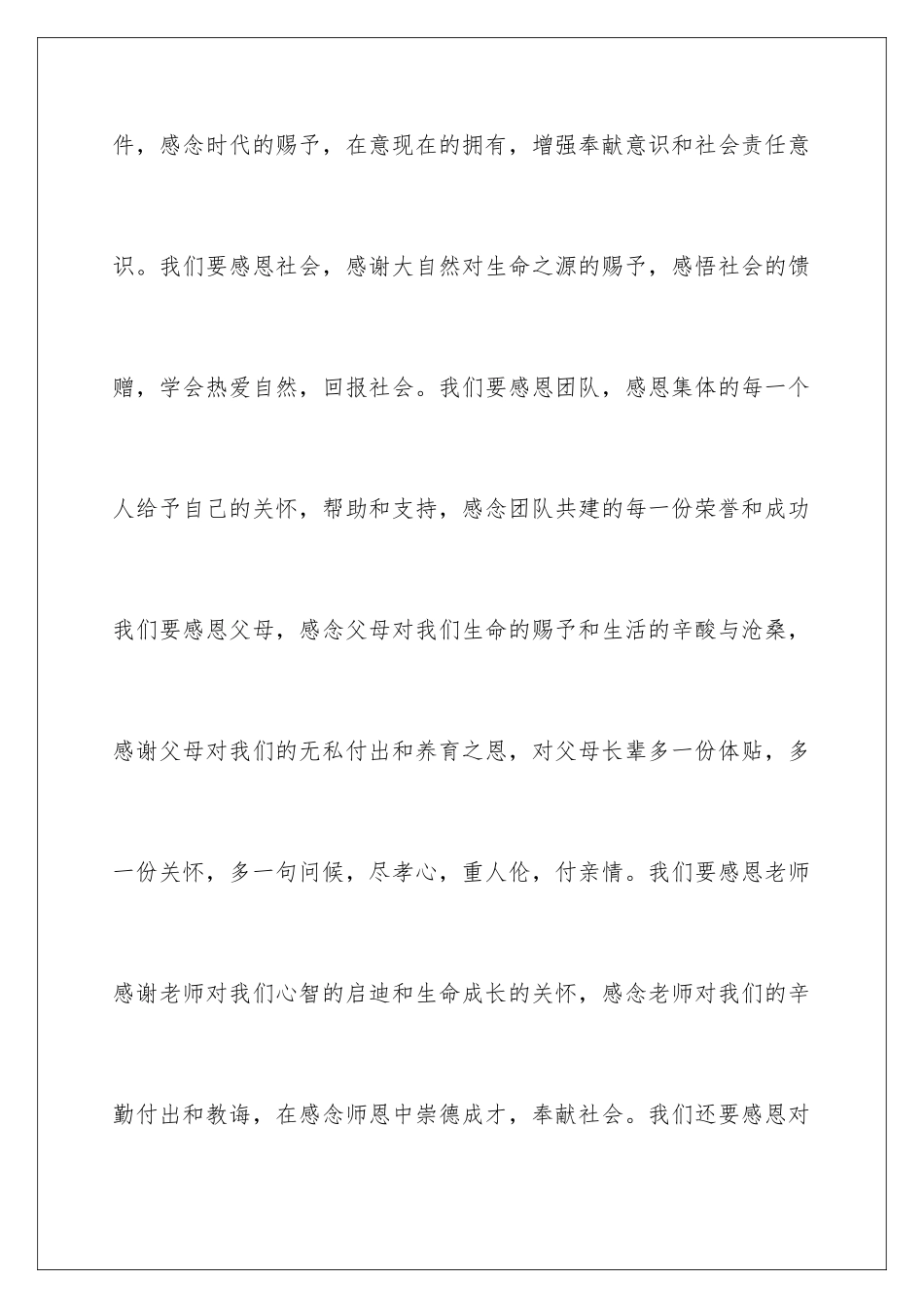 2024年与感恩演讲的演讲稿范文合集9篇_第3页