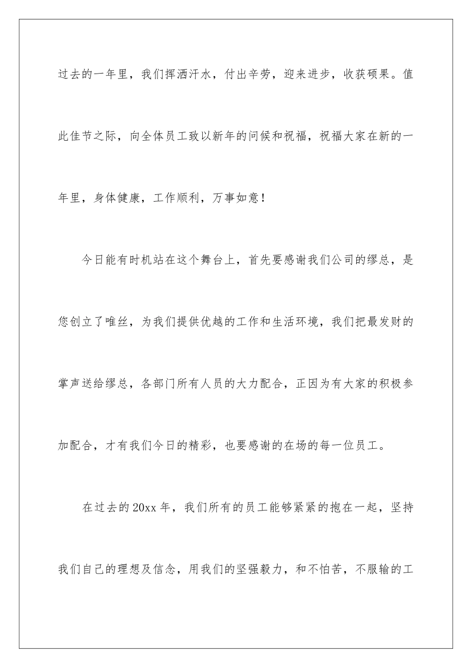 2024年与感恩演讲的演讲稿锦集5篇2_第2页