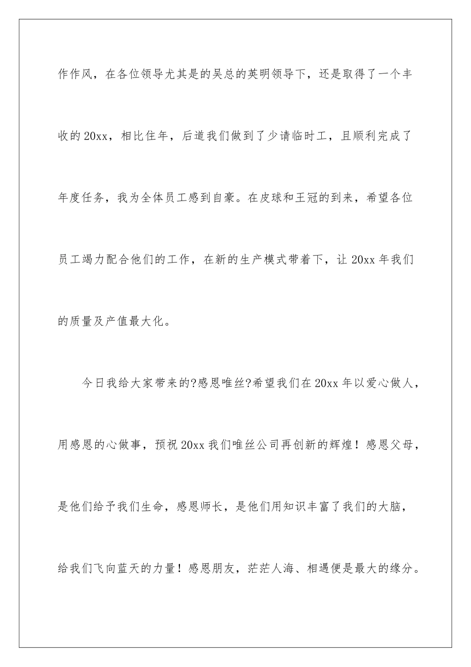 2024年与感恩演讲的演讲稿锦集5篇2_第3页