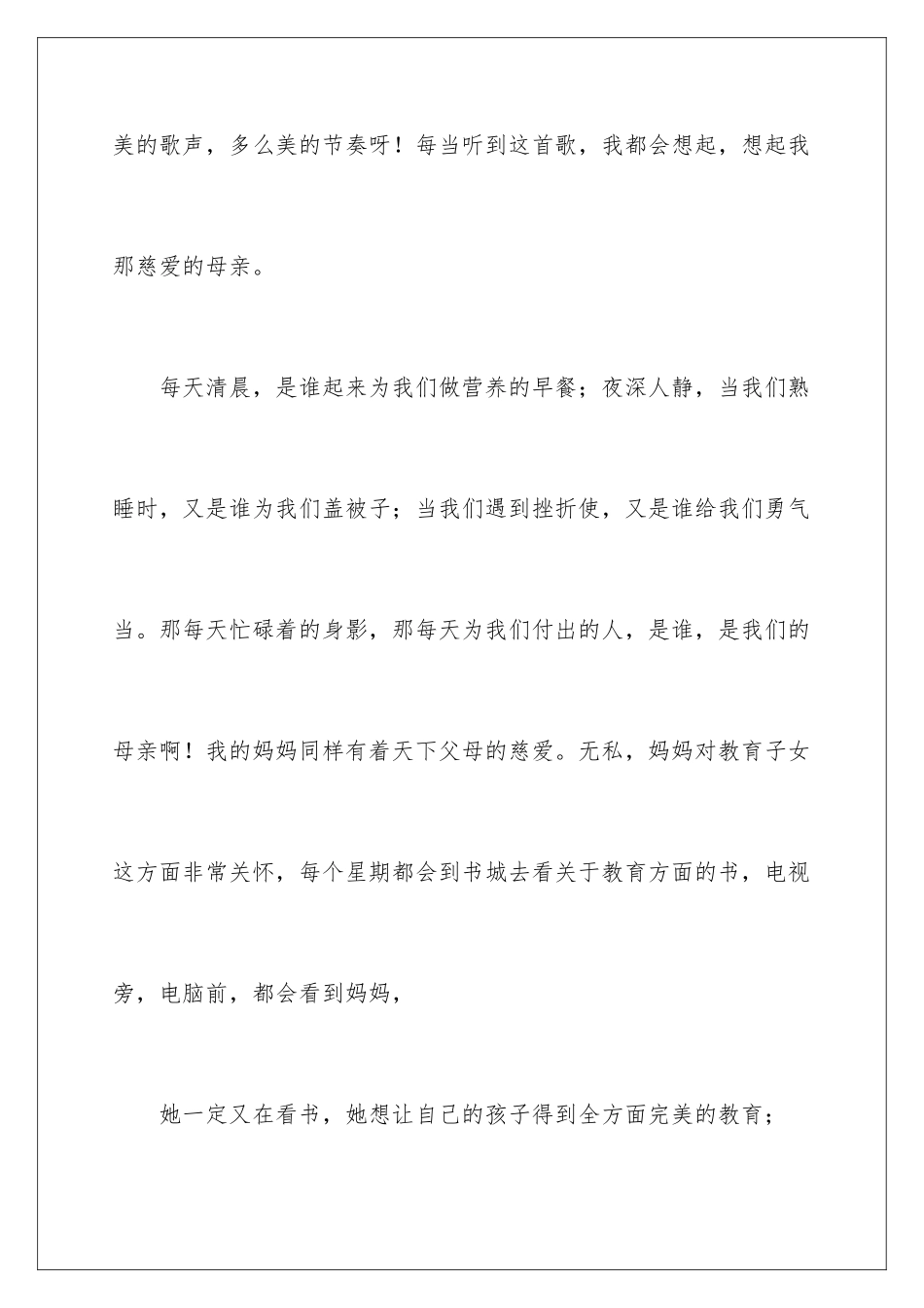 2024年与感恩演讲的演讲稿汇总7篇_第2页