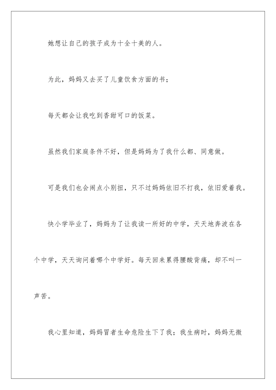 2024年与感恩演讲的演讲稿汇总7篇_第3页