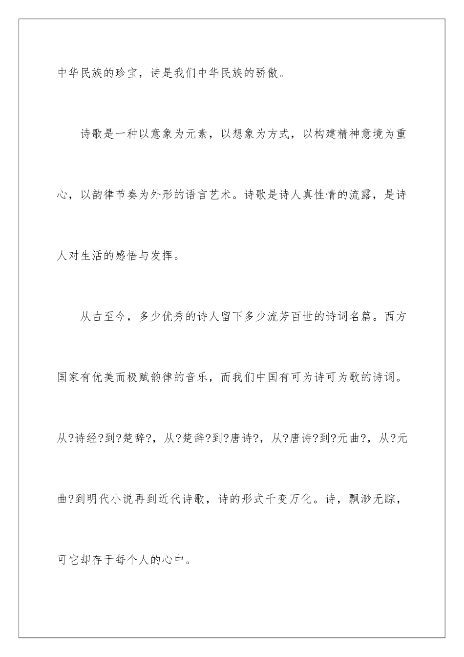 2024年与诗歌同行作文_第2页