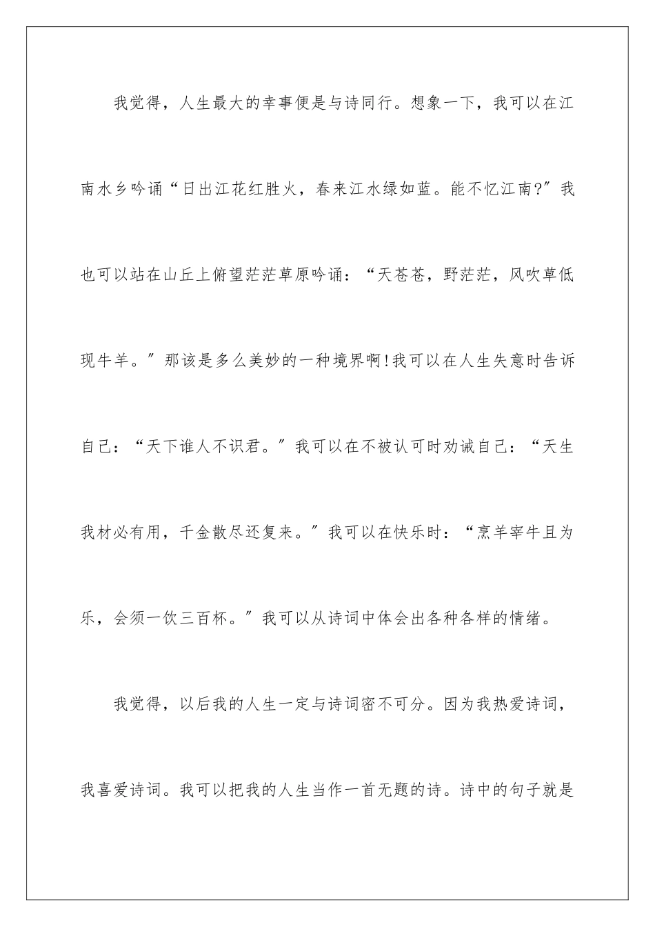 2024年与诗歌同行作文_第3页