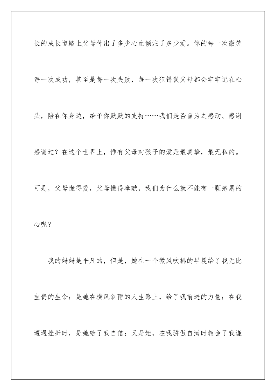 2024年与感恩演讲的演讲稿范文集合五篇_第3页