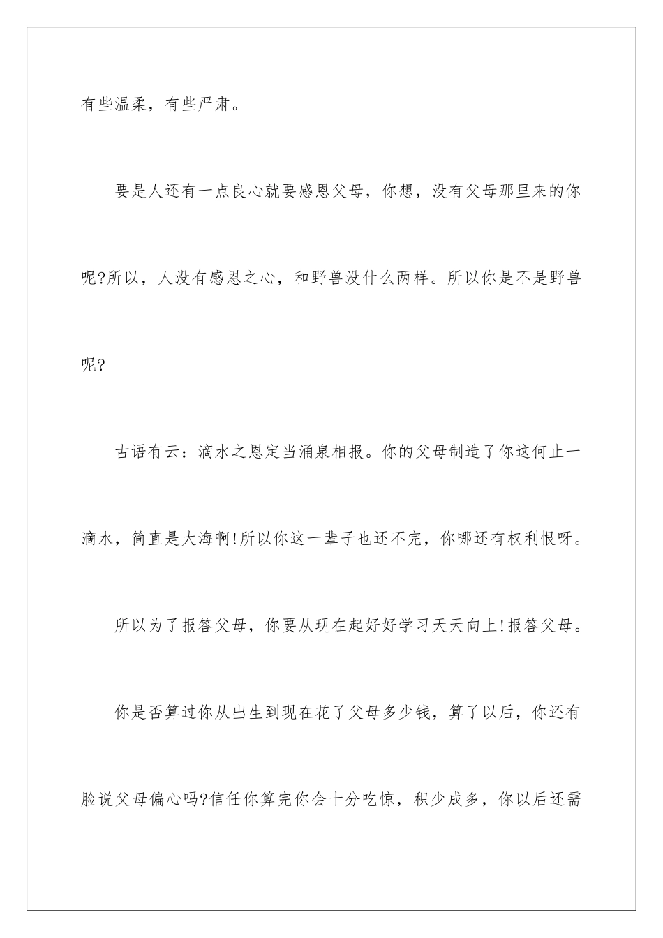 2024年与感恩演讲的演讲稿集锦5篇2_第2页