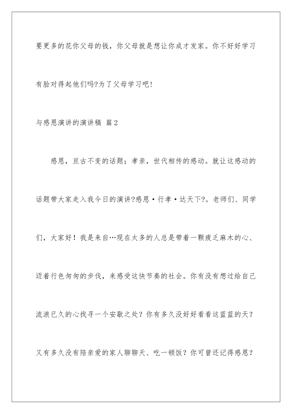 2024年与感恩演讲的演讲稿集锦5篇2_第3页