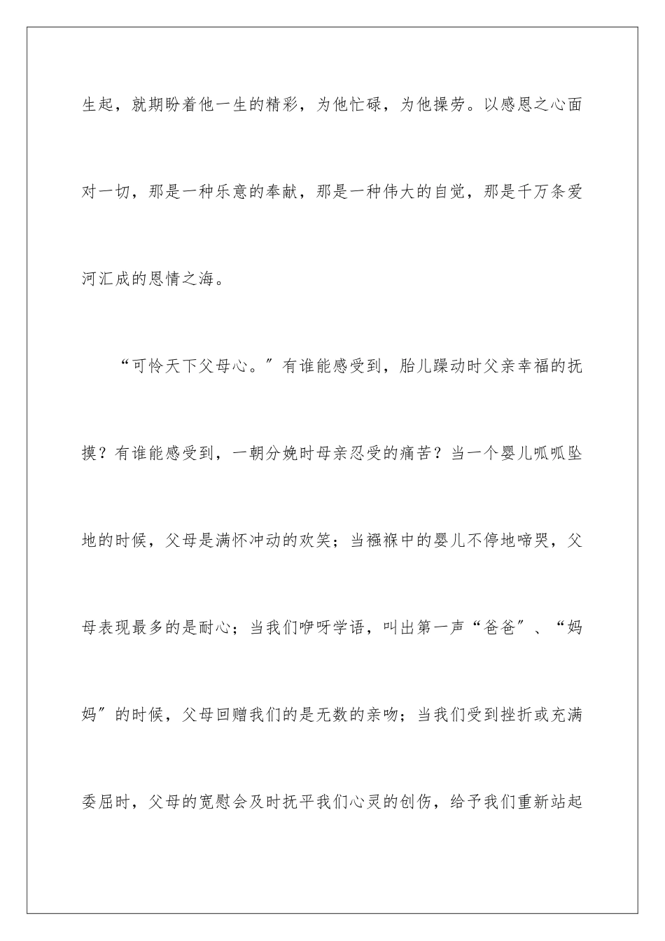 2024年与感恩演讲的演讲稿汇总九篇2_第2页