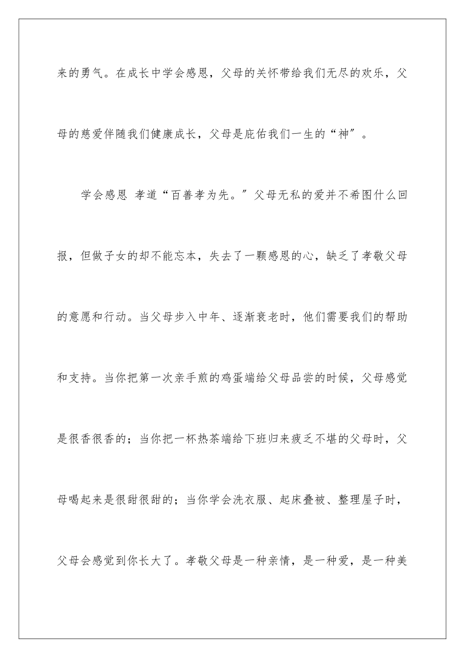 2024年与感恩演讲的演讲稿汇总九篇2_第3页