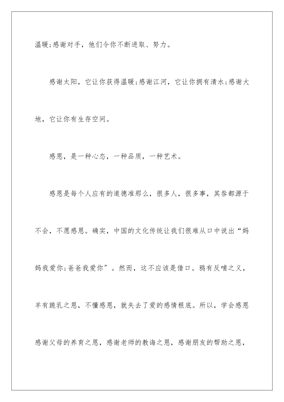 2024年与感恩演讲的演讲稿集锦5篇_第3页