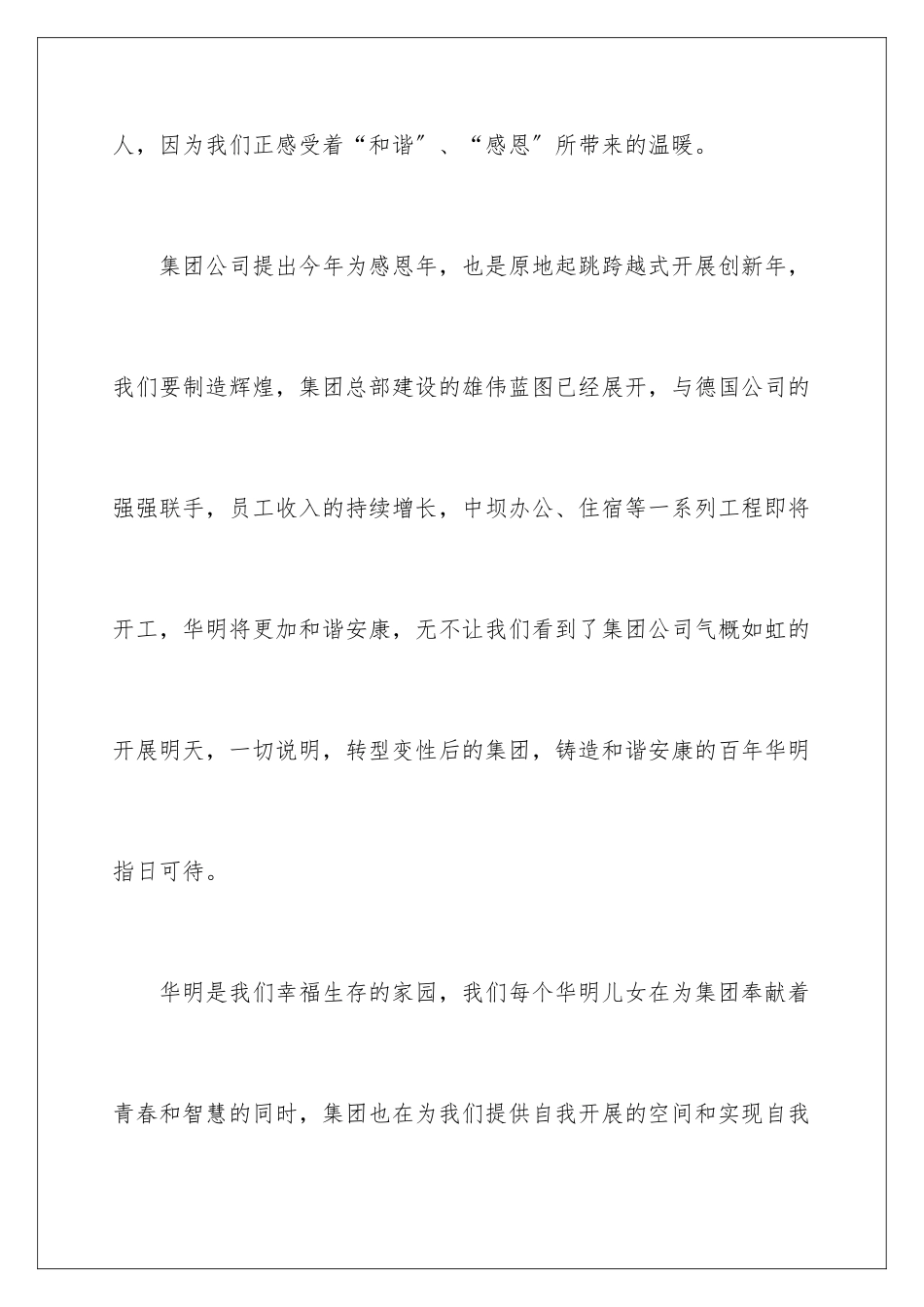 2024年与感恩演讲的演讲稿集合6篇_第3页