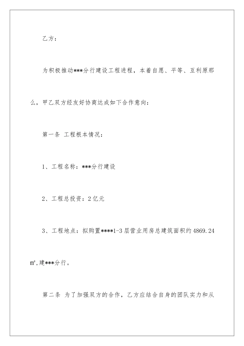 2024年与银行合作意向书八篇_第2页