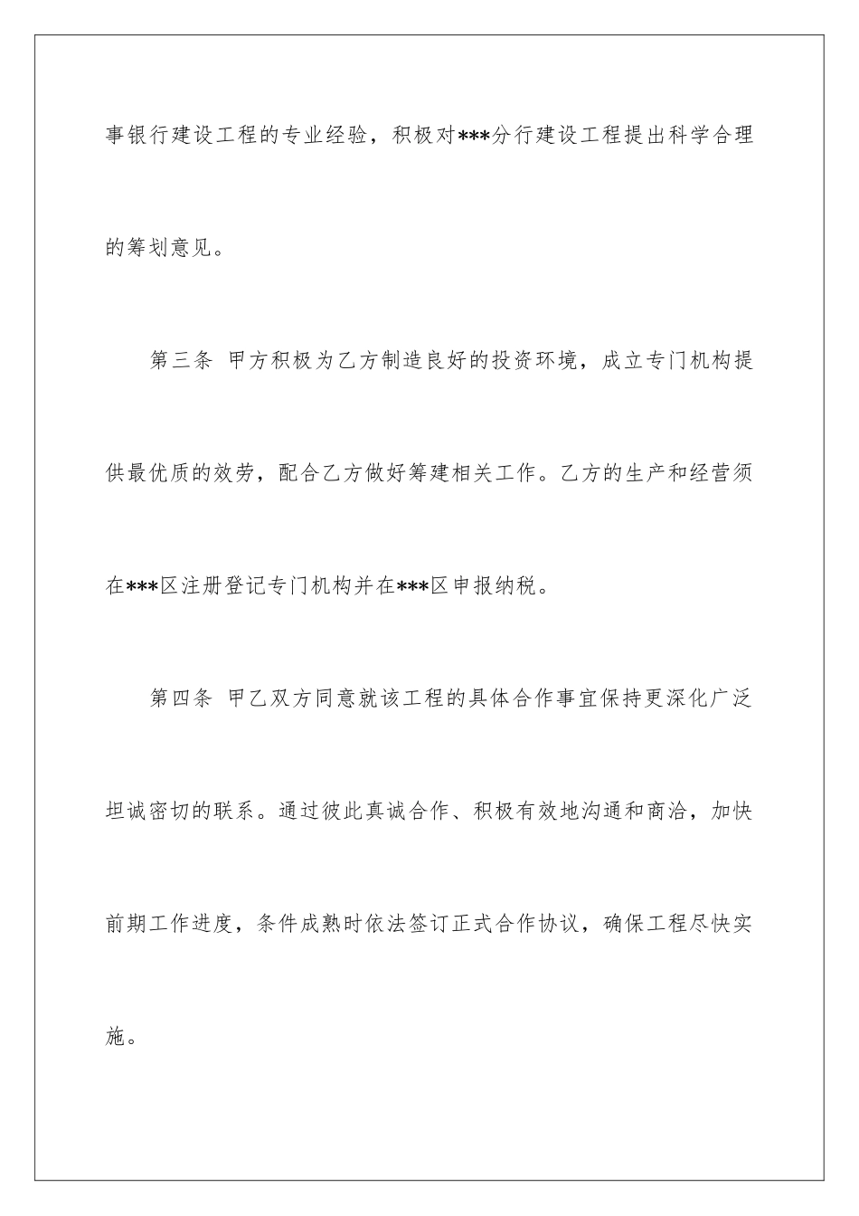 2024年与银行合作意向书八篇_第3页