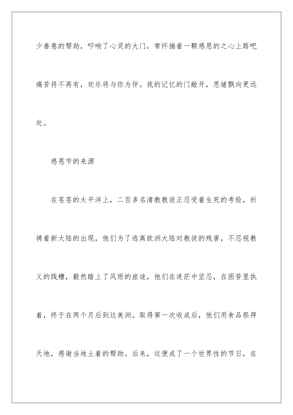 2024年与感恩演讲的演讲稿锦集十篇_第2页