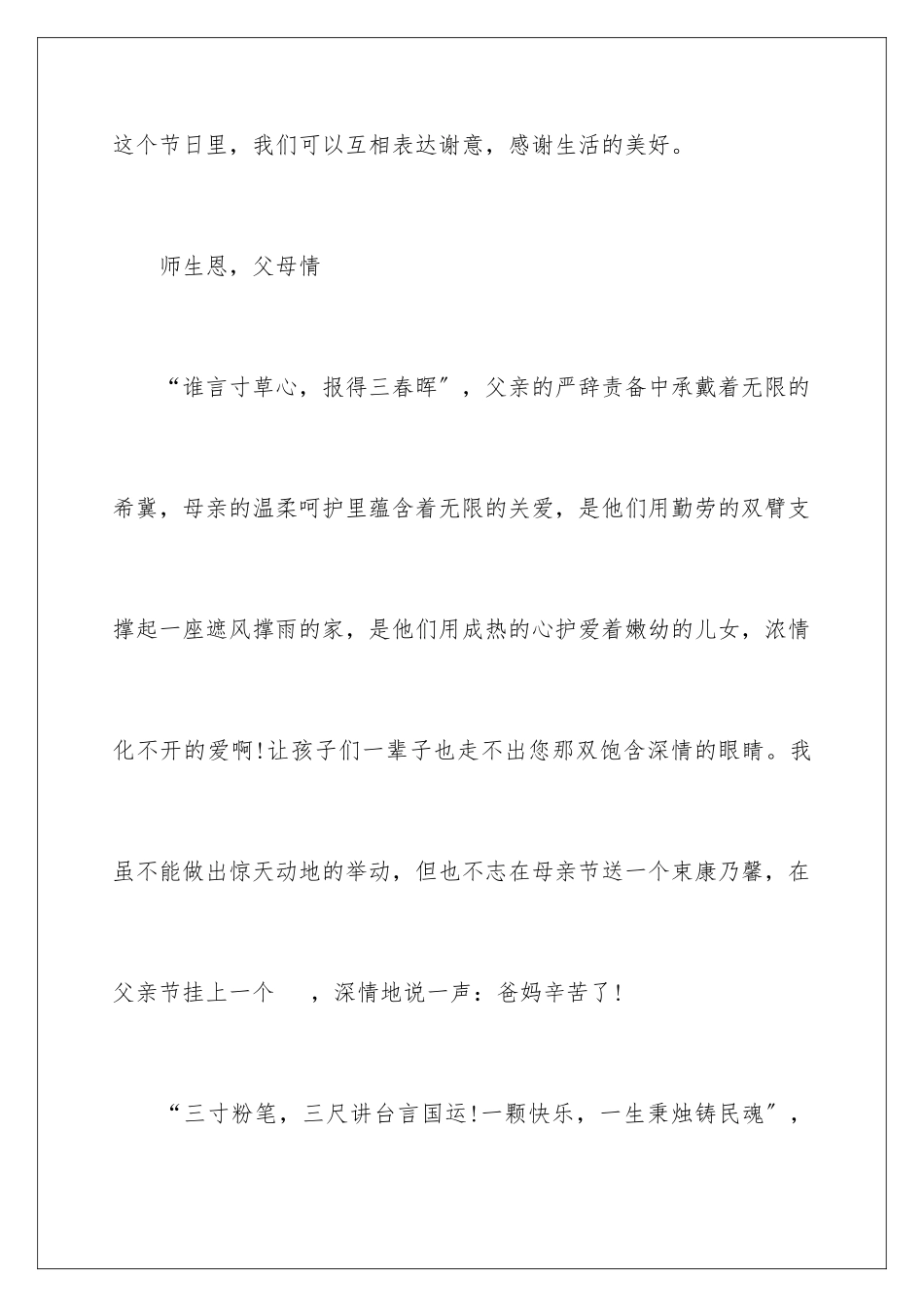 2024年与感恩演讲的演讲稿锦集十篇_第3页