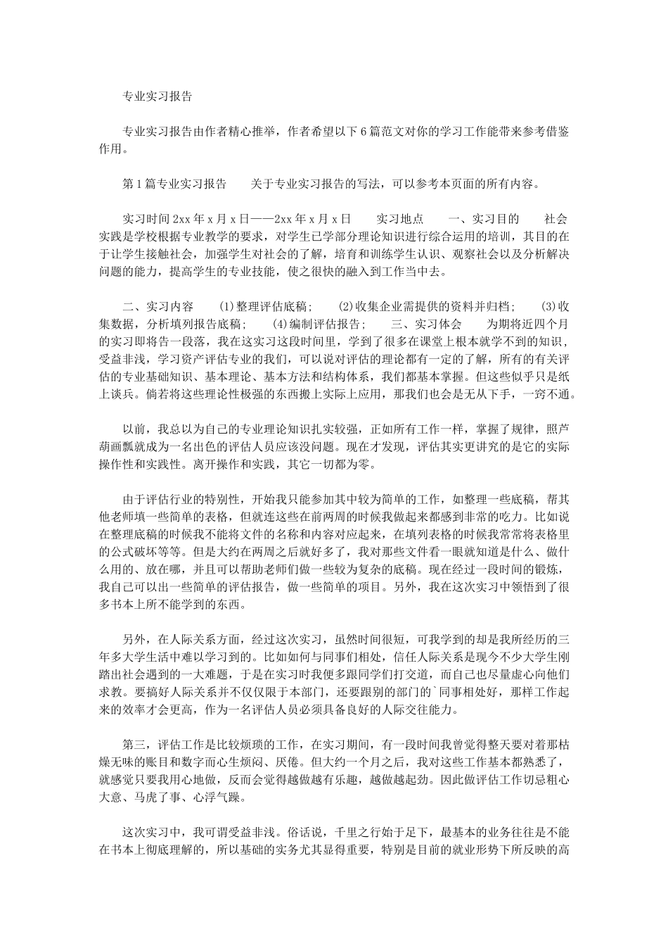 2024年专业实习报告-12最新_第1页