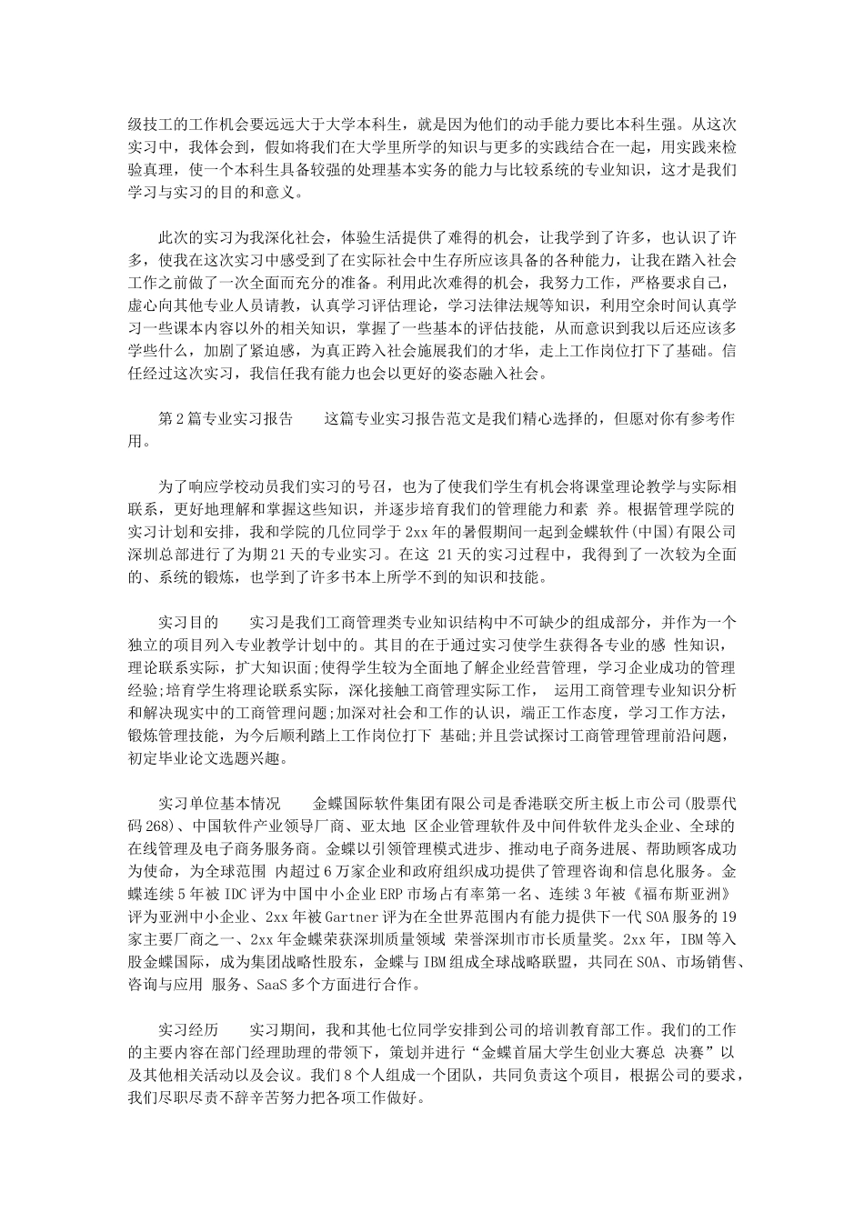 2024年专业实习报告-12最新_第2页