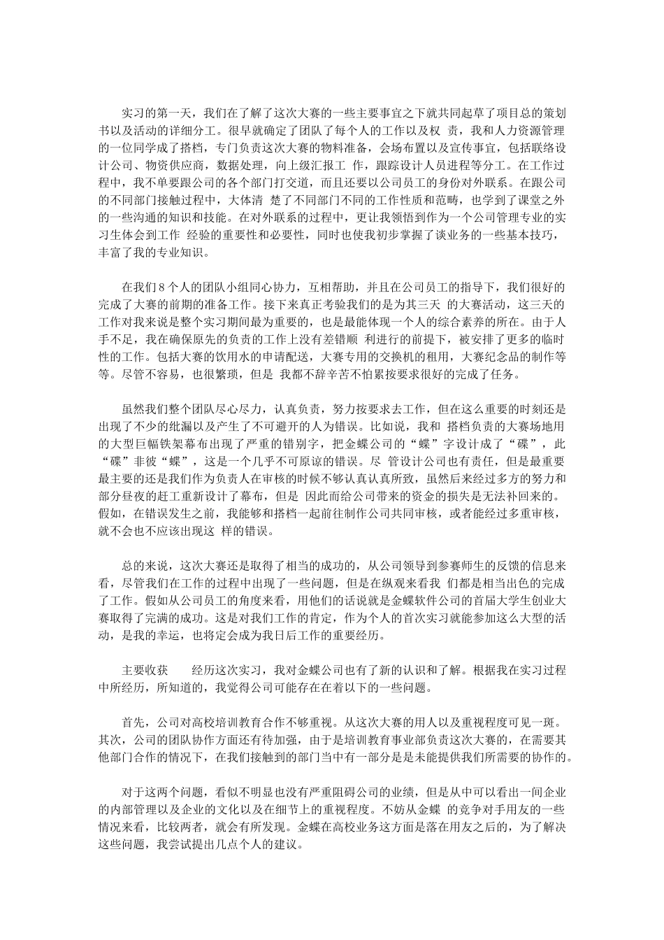 2024年专业实习报告-12最新_第3页