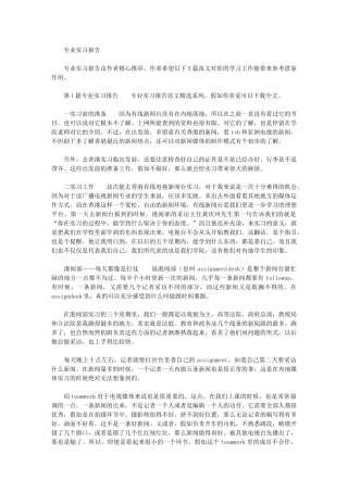 2024年专业实习报告-11110最新