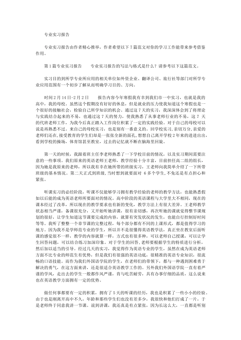 2024年专业实习报告-6最新_第1页