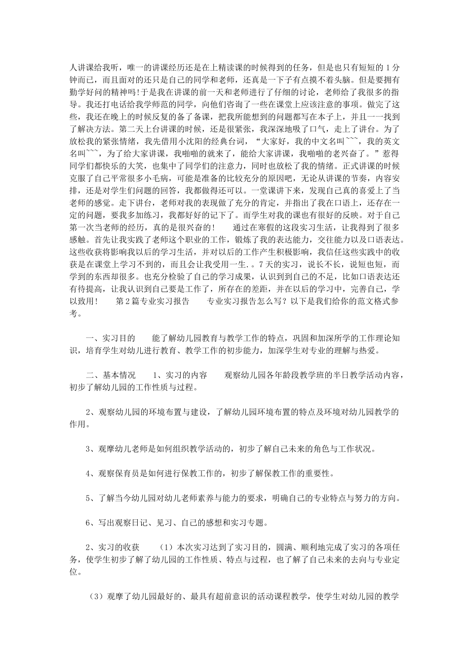 2024年专业实习报告-6最新_第2页