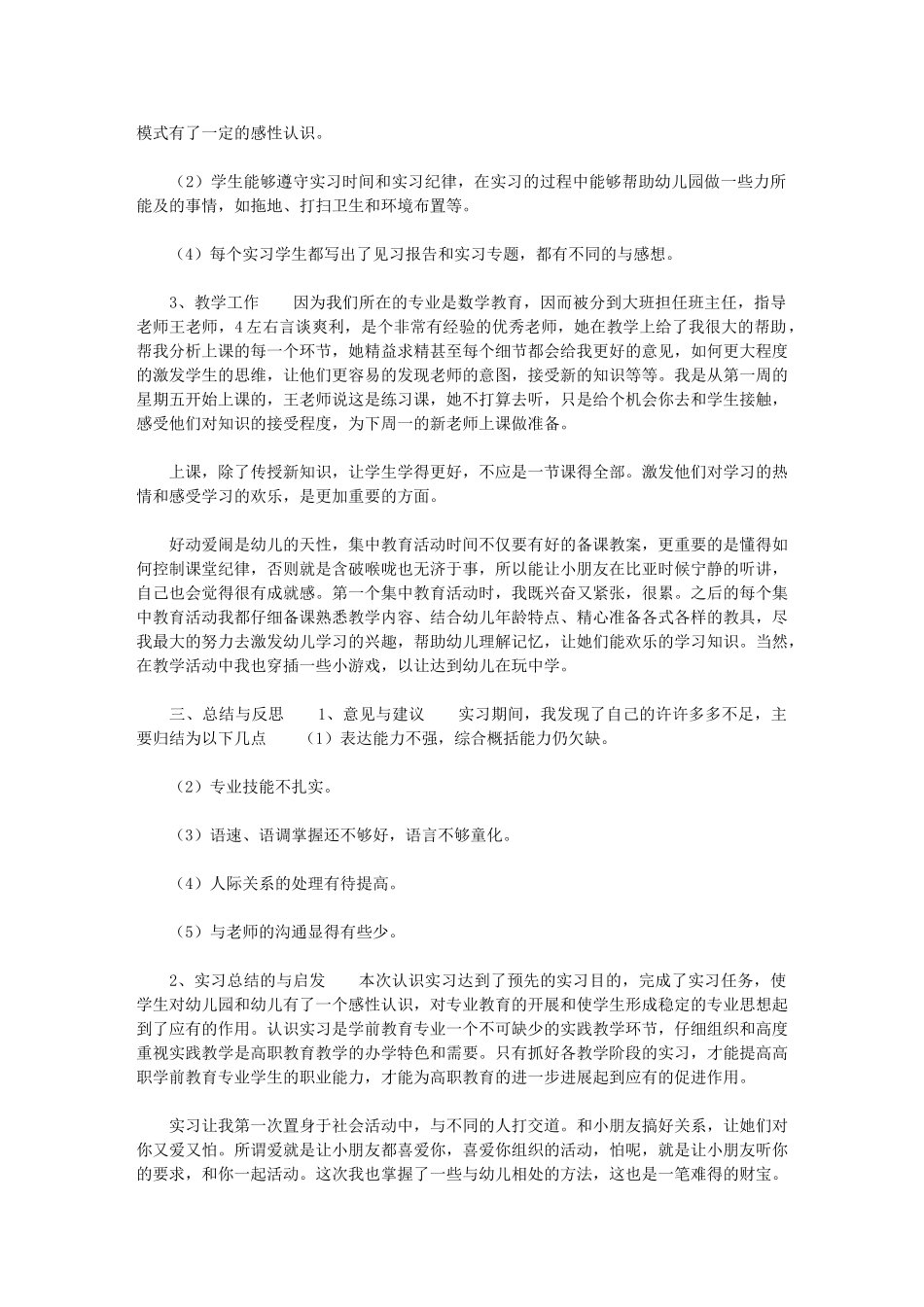 2024年专业实习报告-6最新_第3页