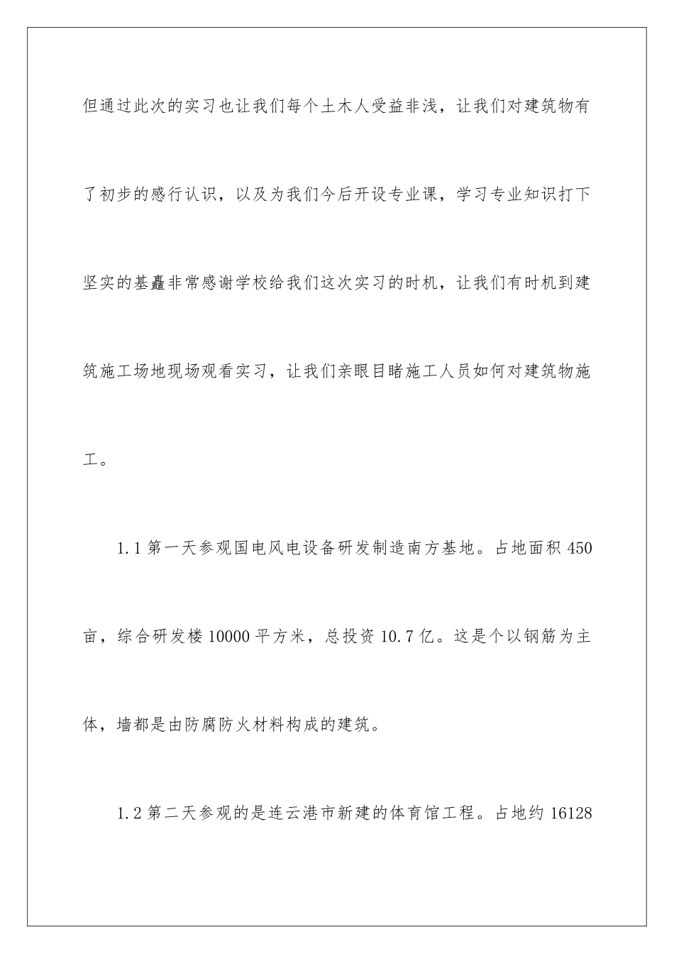 2024年专业实习报告十篇_第2页