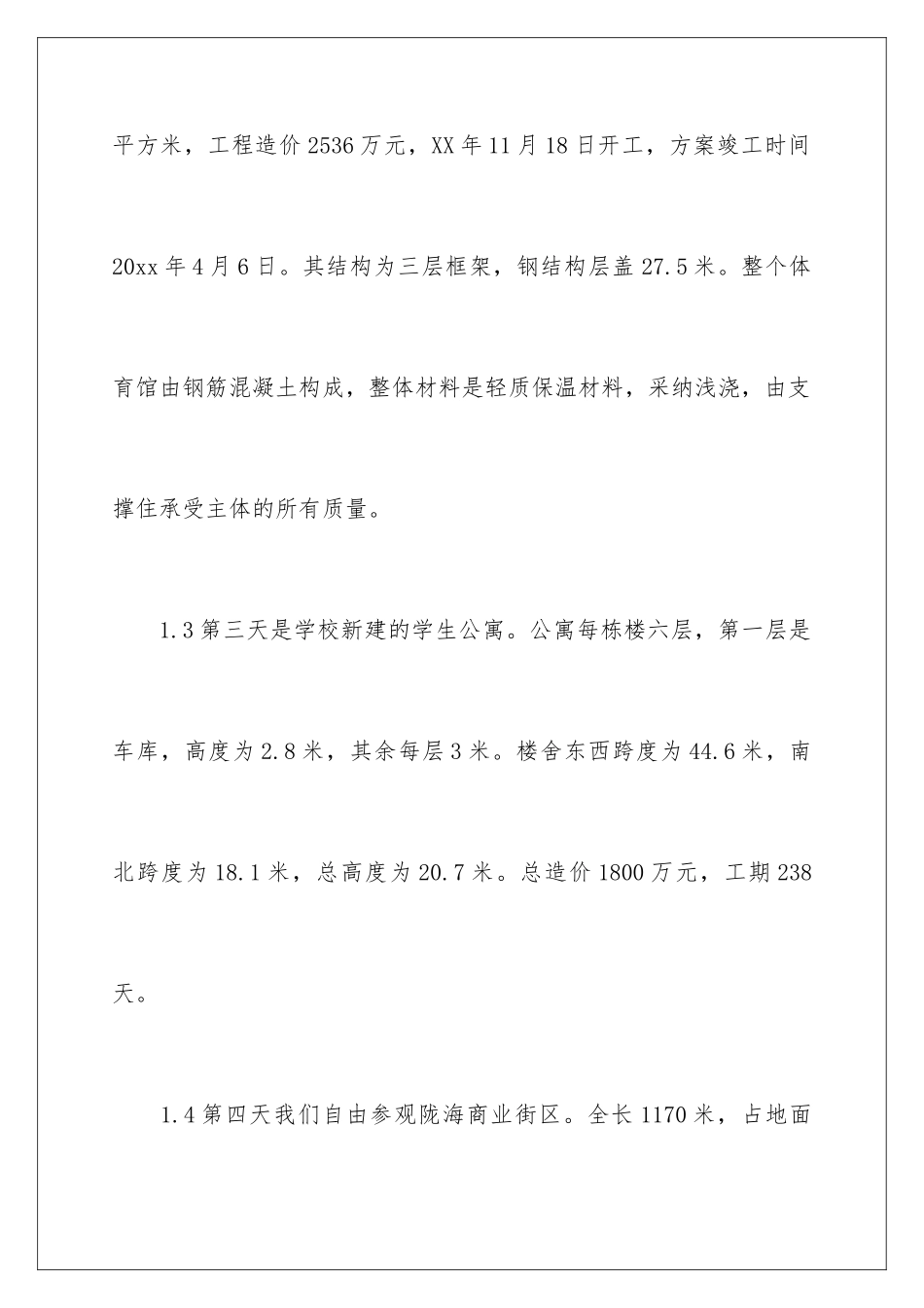 2024年专业实习报告十篇_第3页