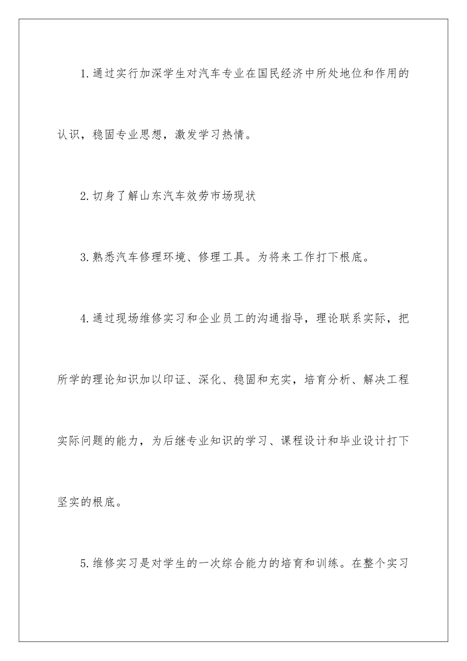 2024年专业实习报告合集7篇2_第2页