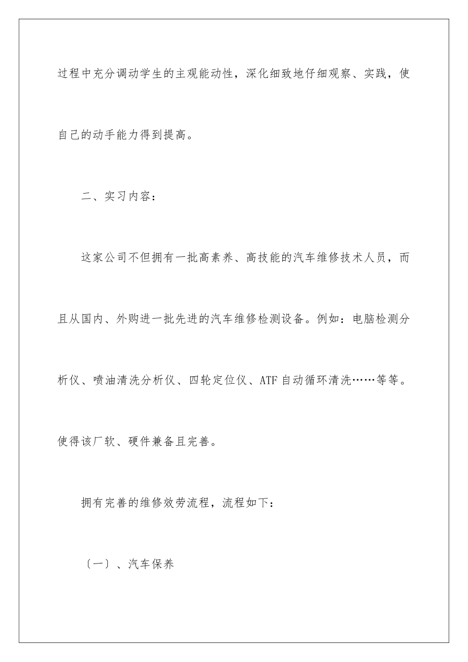 2024年专业实习报告合集7篇2_第3页