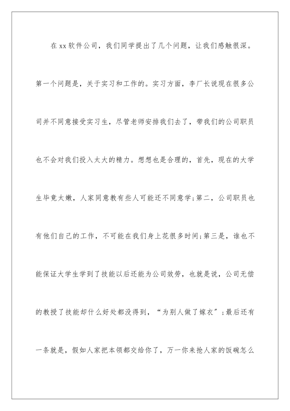 2024年专业实习报告汇总7篇_第2页