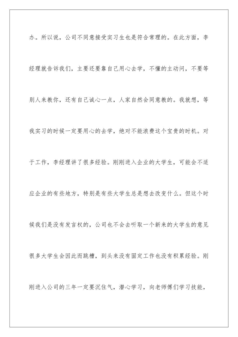 2024年专业实习报告汇总7篇_第3页