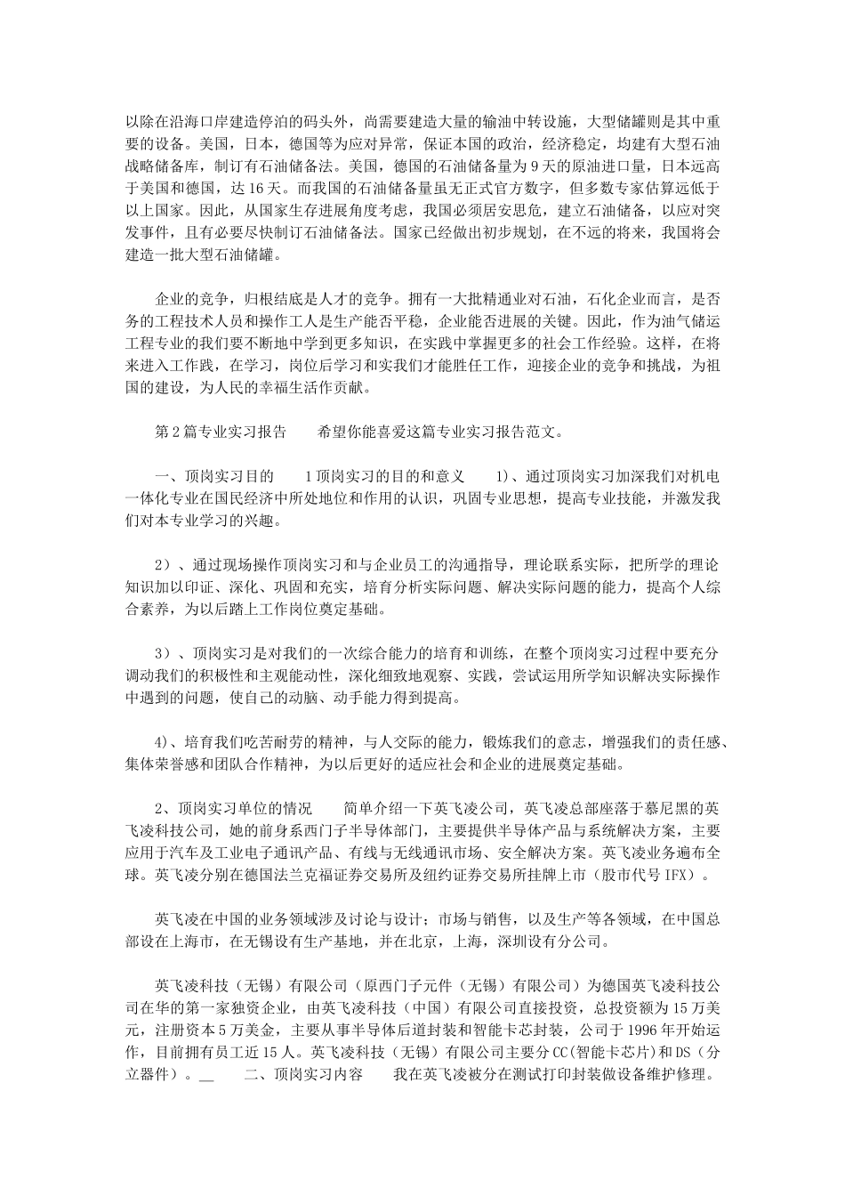 2024年专业实习报告-7最新_第2页