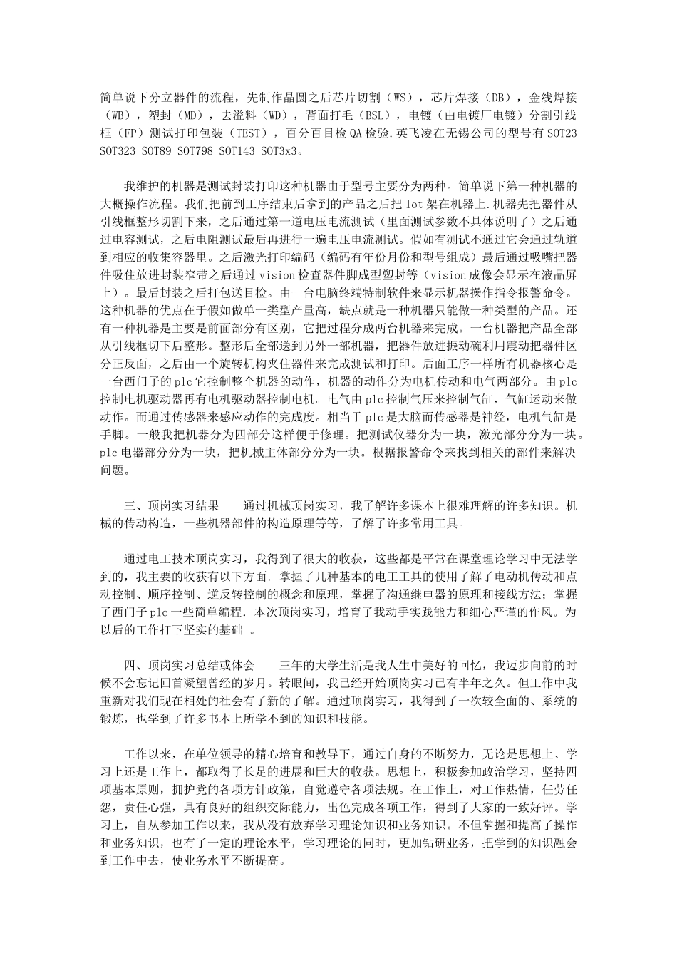 2024年专业实习报告-7最新_第3页