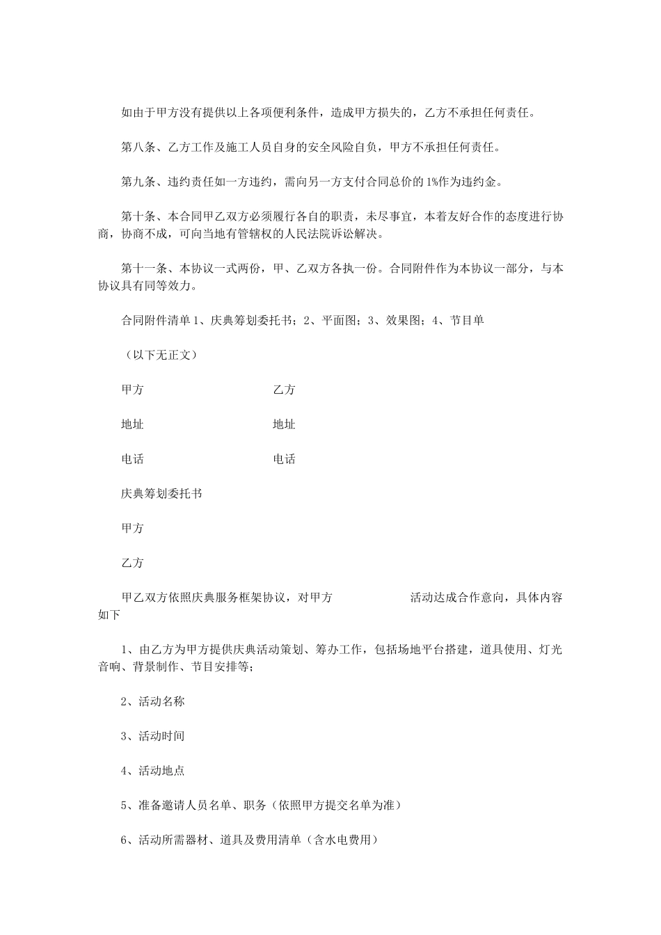 2024年专业律师起草之庆典广告服务框架协议及委托书_第2页