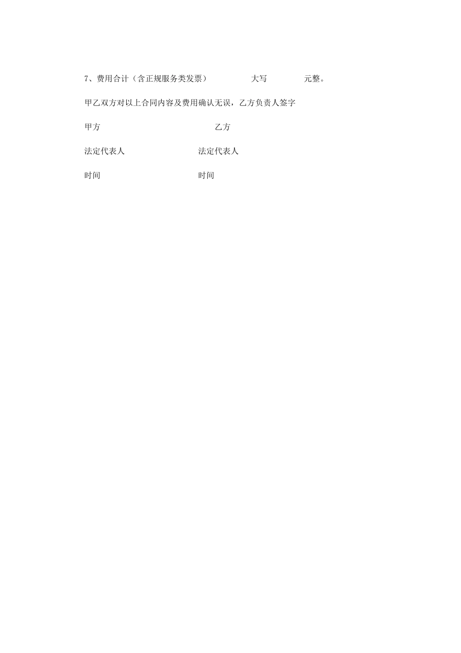 2024年专业律师起草之庆典广告服务框架协议及委托书_第3页