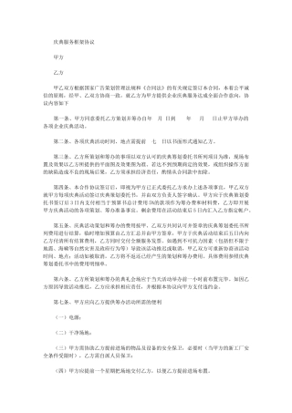 2024年专业律师起草之庆典广告服务框架协议及委托书