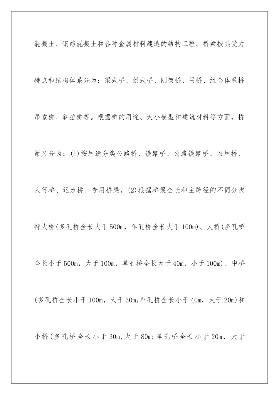 2024年专业实习报告范文汇总七篇_第2页