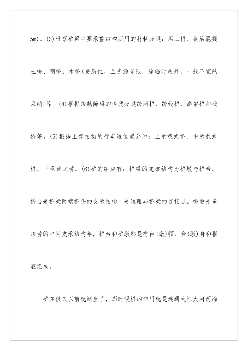 2024年专业实习报告范文汇总七篇_第3页